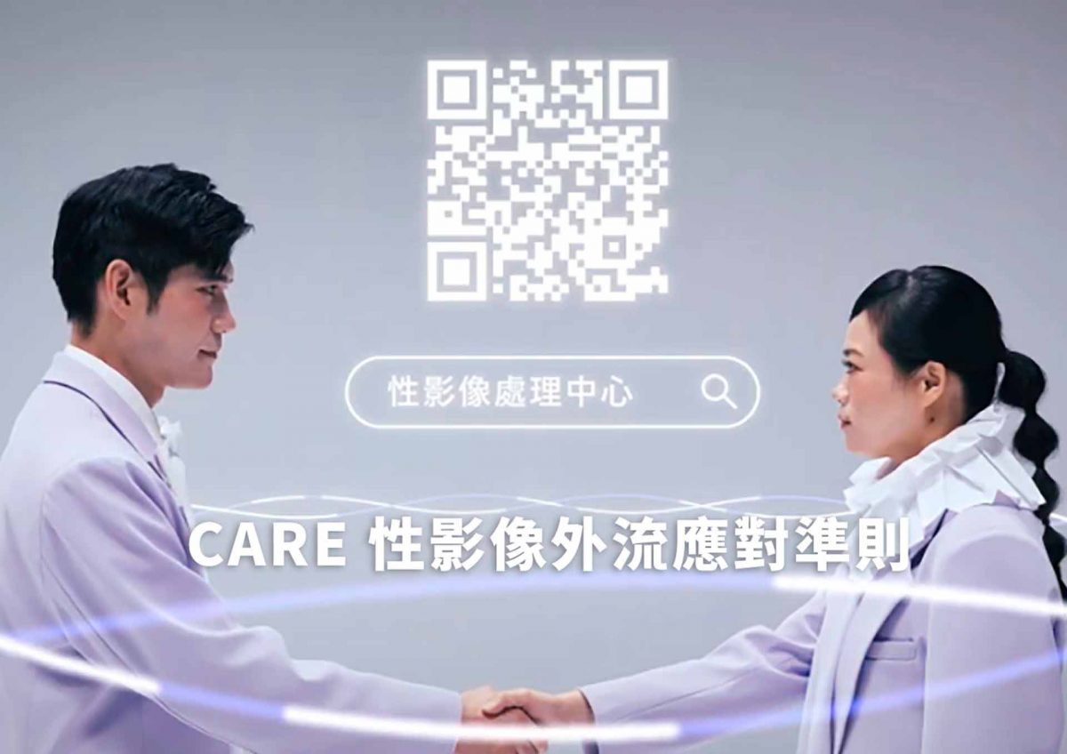 發生性影像外流事件,一定要看的一部影片 - 社會安全網月報