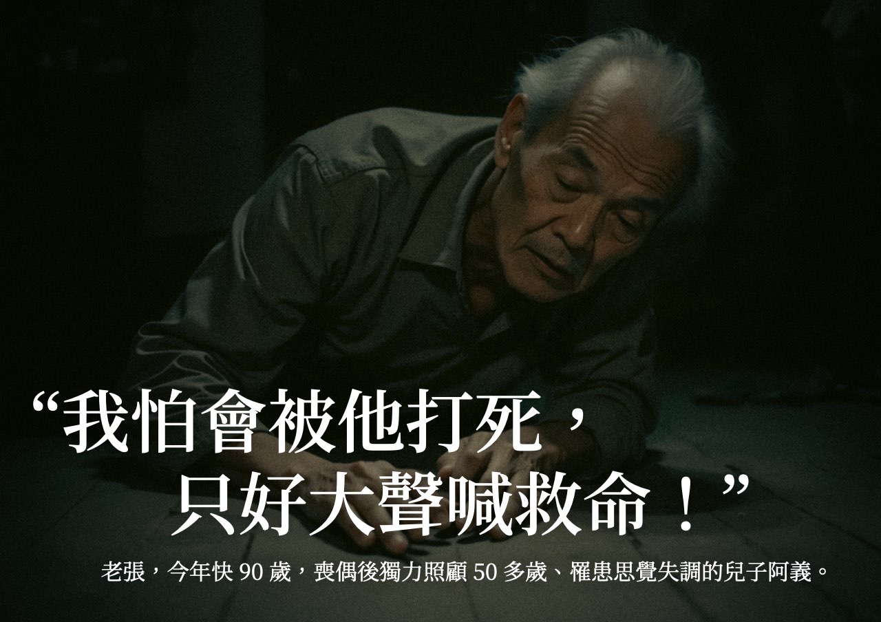 20251001-01_處遇難題-2