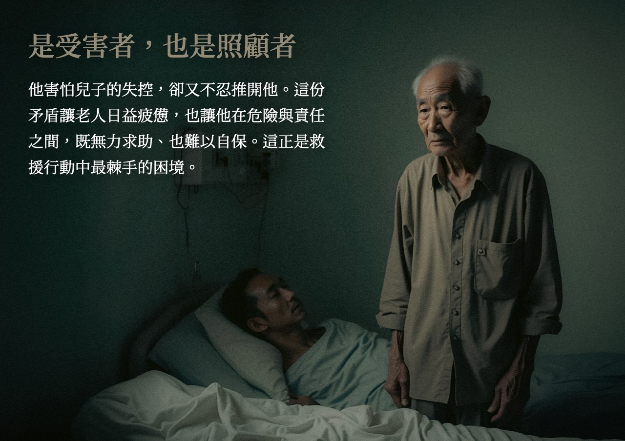 20251001-01_處遇難題-5