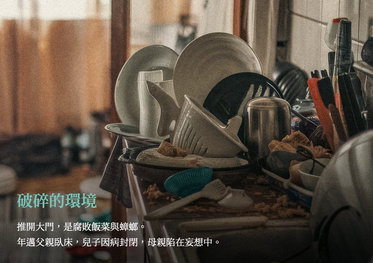 20251001-08_處遇難題-2